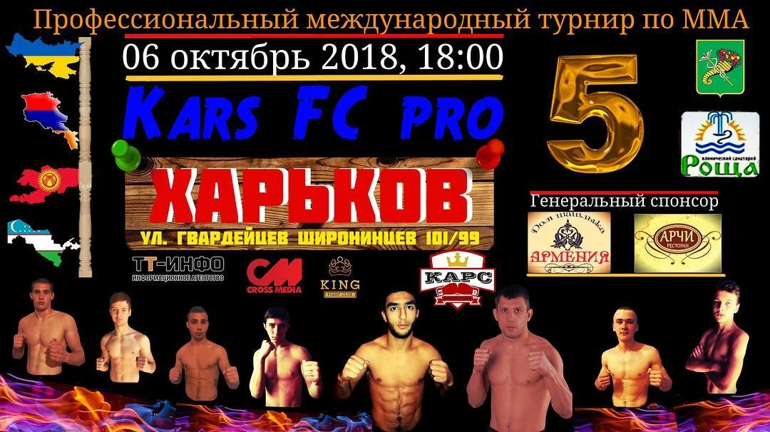 KARS FC Pro 5: наш профессиональный турнир в Харькове. Фотография из архива KARS